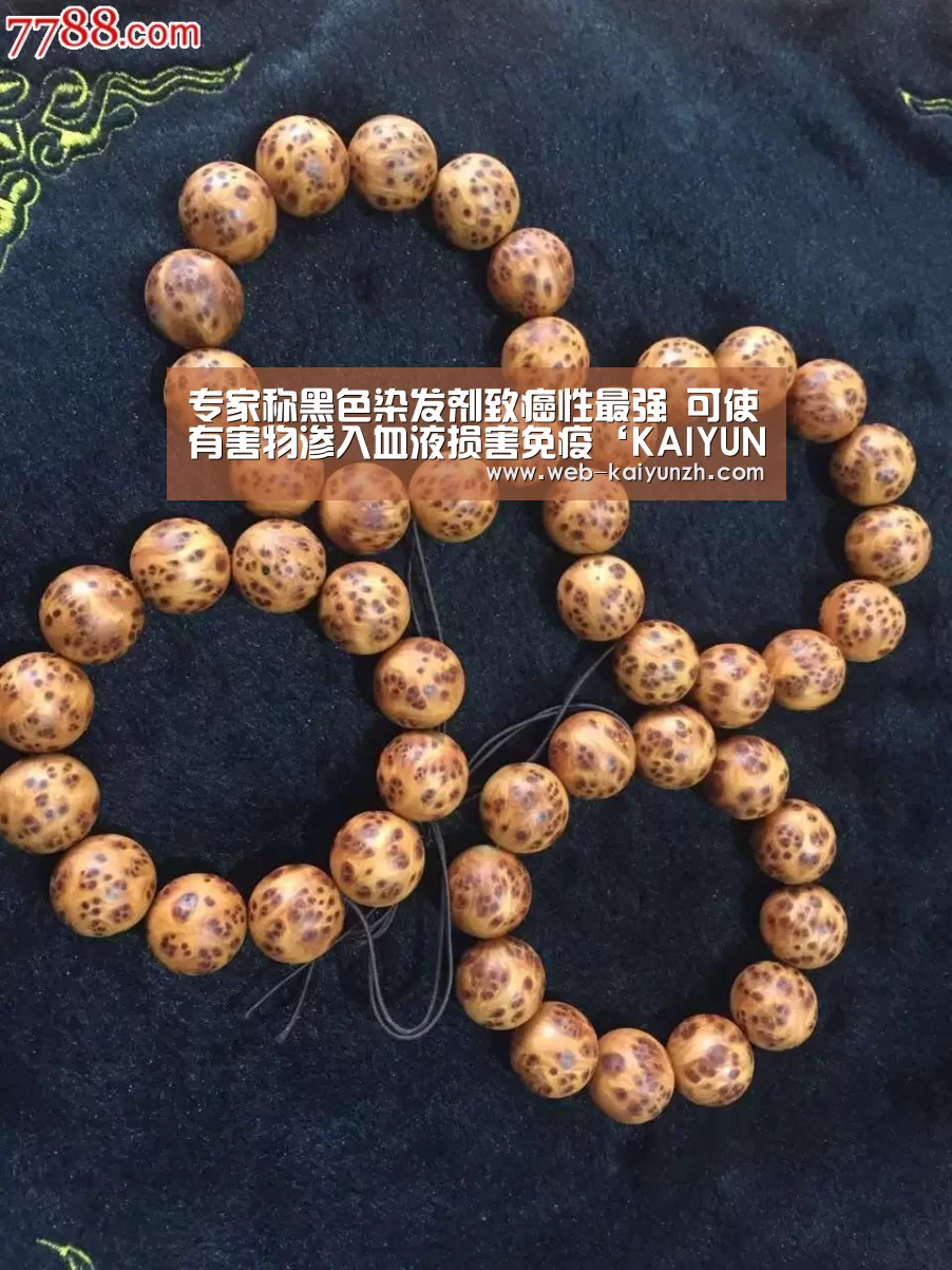 专家称黑色染发剂致癌性最强 可使有害物渗入血液损害免疫‘KAIYUN官网’(图1) KAIYUN官网