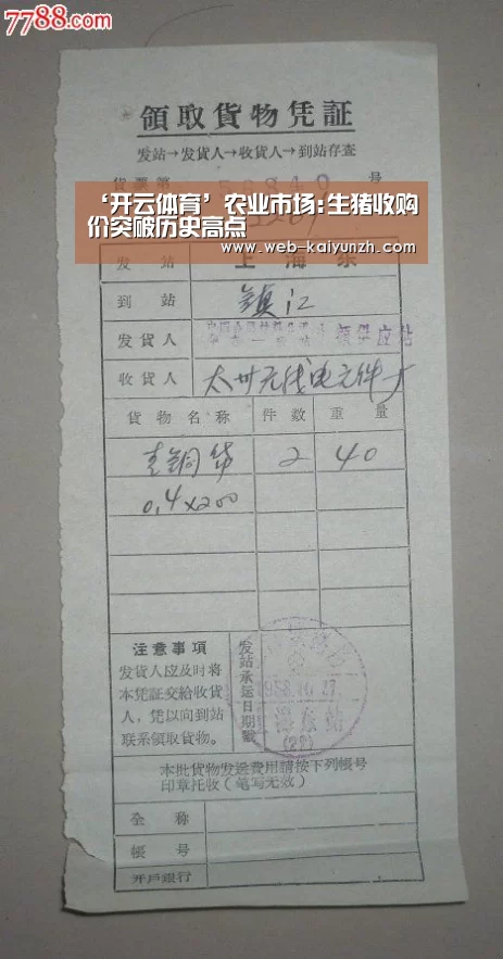 ‘开云体育’农业市场:生猪收购价突破历史高点(图3) KAIYUN官网