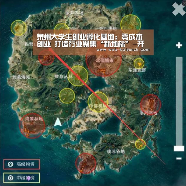 泉州大学生创业孵化基地:零成本创业 打造行业聚集“新地标”-开云入口(图3) 开云入口