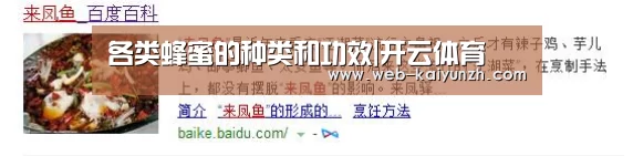 各类蜂蜜的种类和功效|开云体育(图1) KAIYUN官网